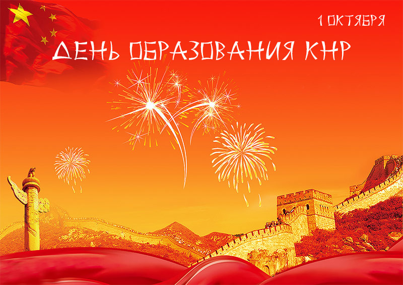 Национальный Праздник и Праздник Луны